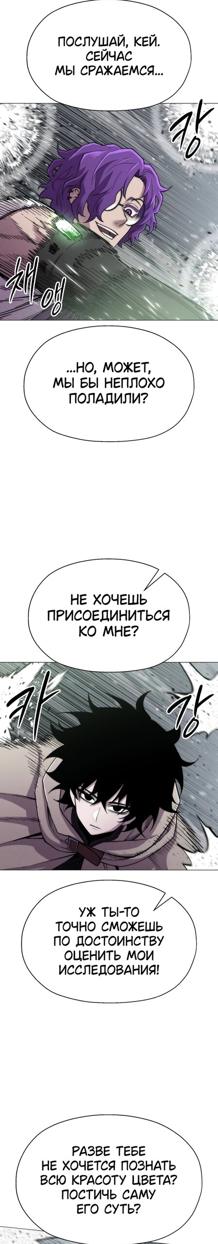 Манга Колорист - Глава 23 Страница 13