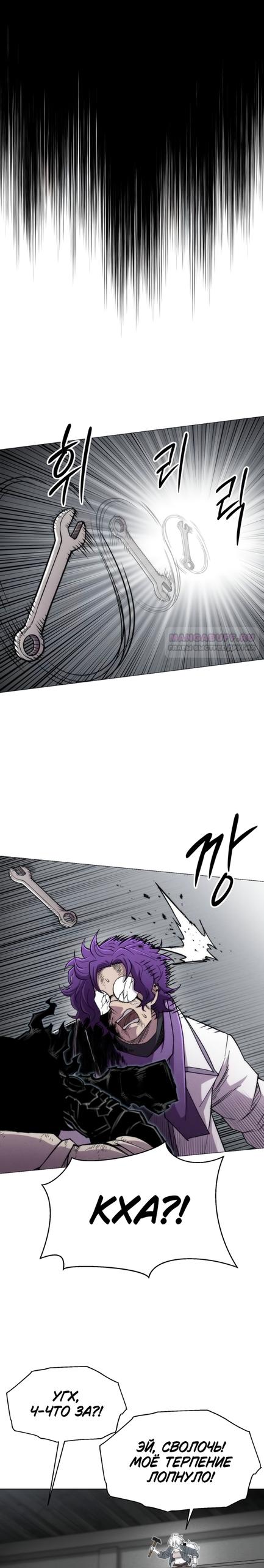 Манга Колорист - Глава 23 Страница 30