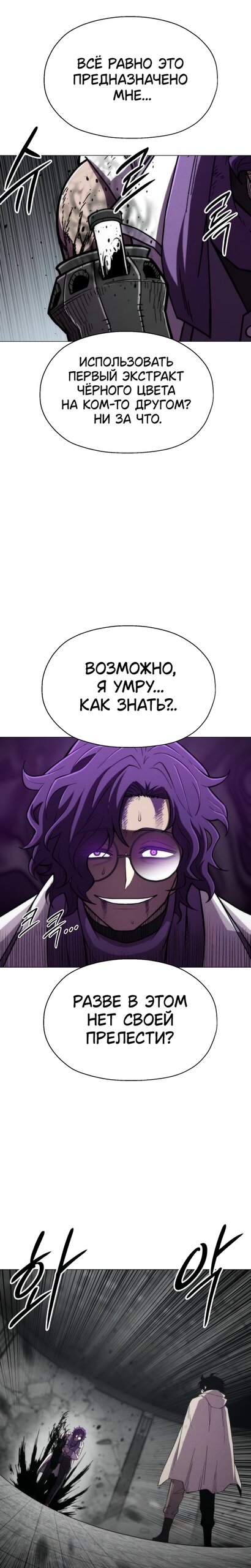 Манга Колорист - Глава 23 Страница 21