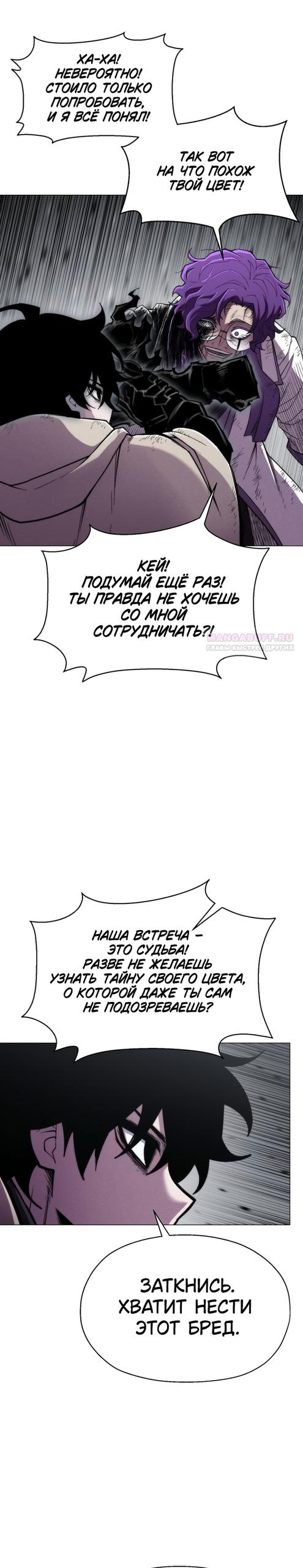 Манга Колорист - Глава 23 Страница 26