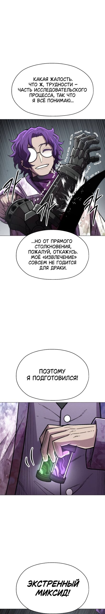 Манга Колорист - Глава 23 Страница 7