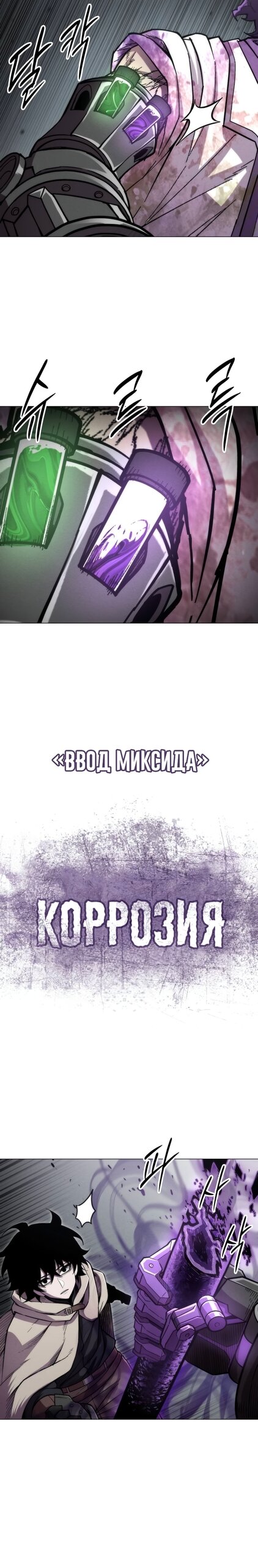 Манга Колорист - Глава 23 Страница 8