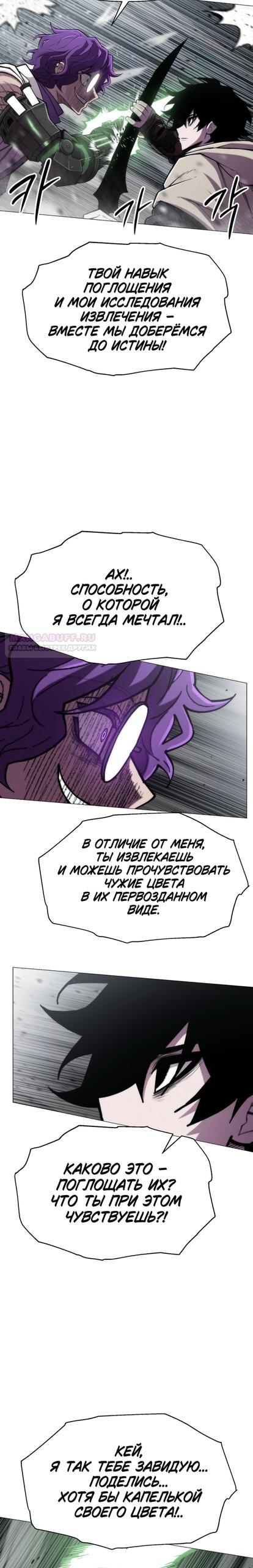 Манга Колорист - Глава 23 Страница 14