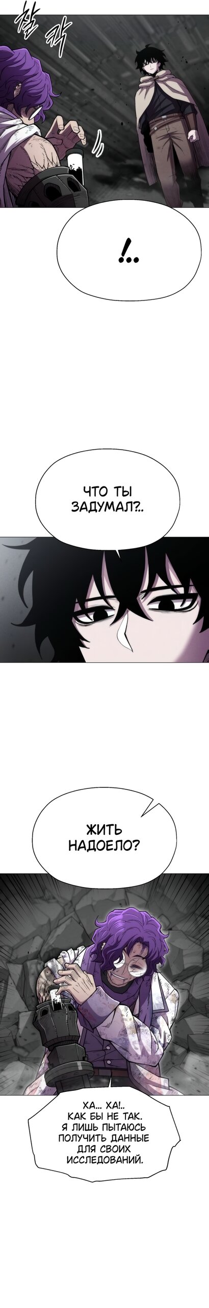 Манга Колорист - Глава 23 Страница 20