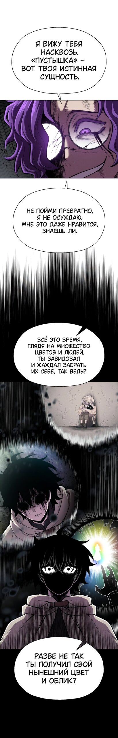 Манга Колорист - Глава 23 Страница 28