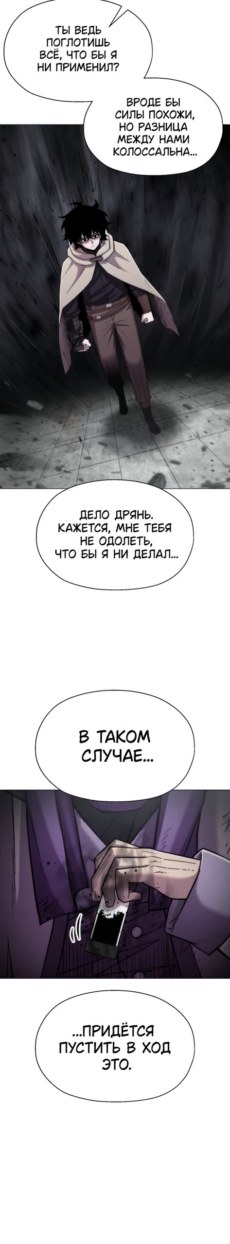 Манга Колорист - Глава 23 Страница 19