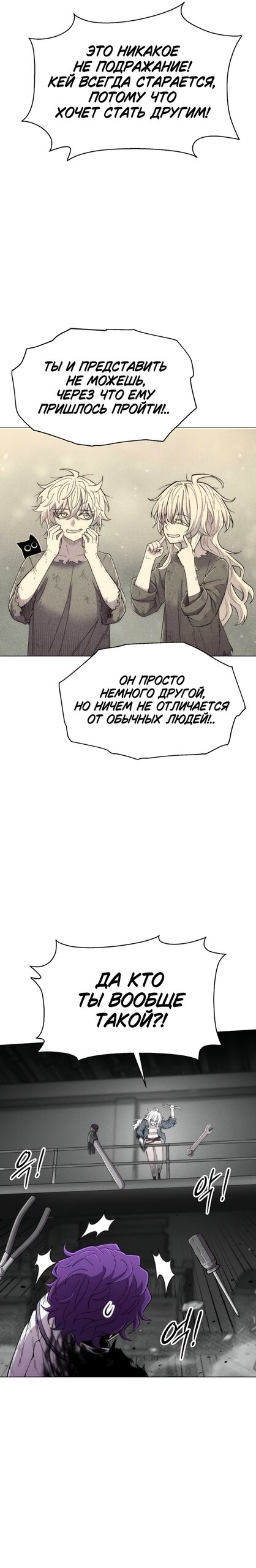 Манга Колорист - Глава 23 Страница 32