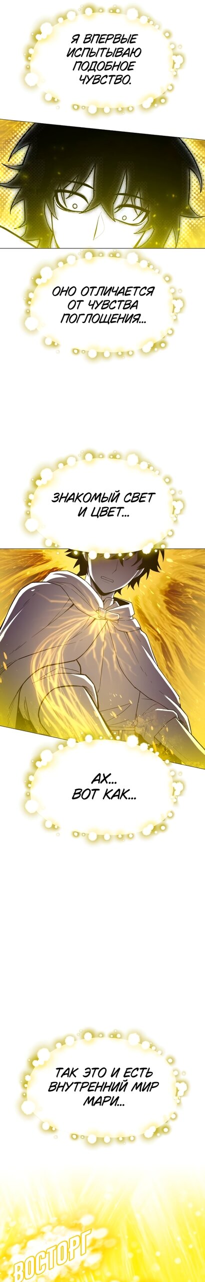 Манга Колорист - Глава 24 Страница 27