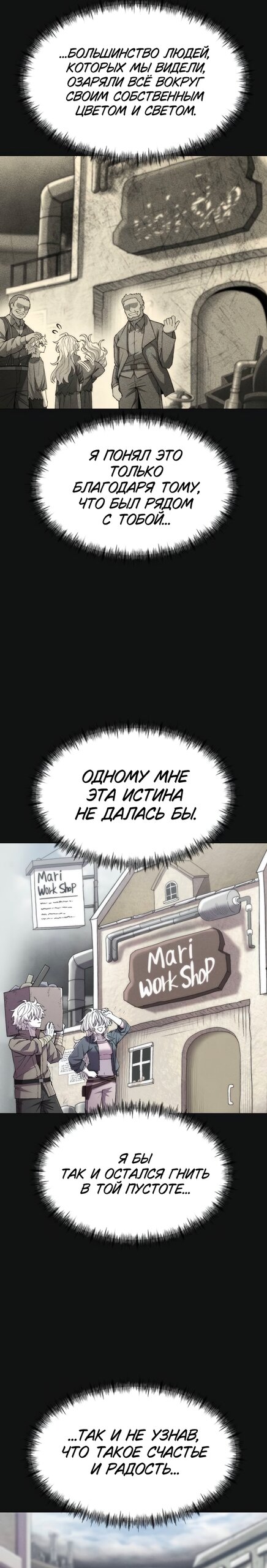 Манга Колорист - Глава 24 Страница 20