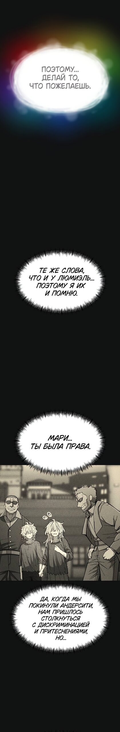 Манга Колорист - Глава 24 Страница 19