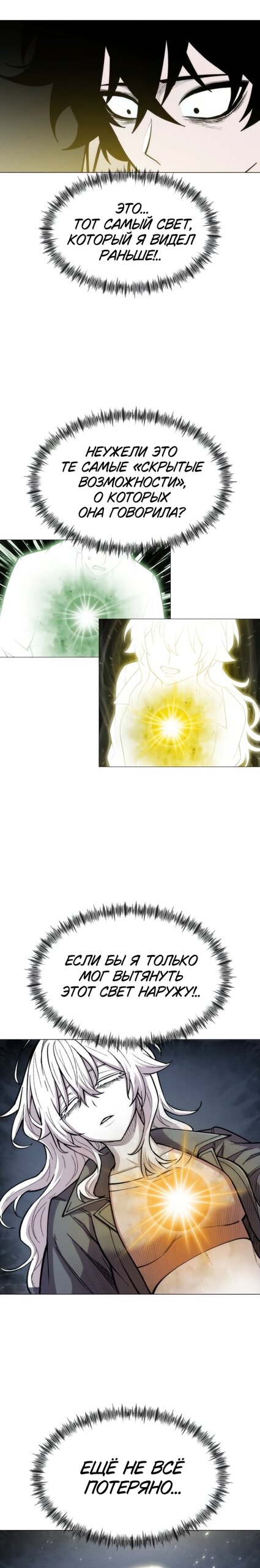 Манга Колорист - Глава 24 Страница 25