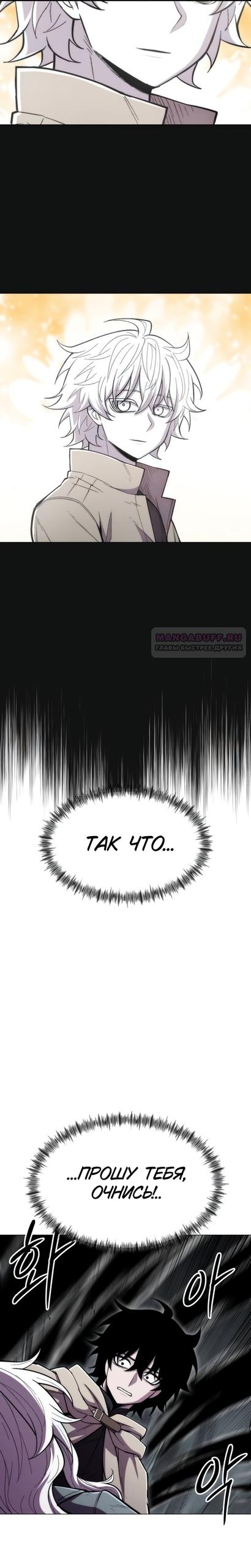 Манга Колорист - Глава 24 Страница 22