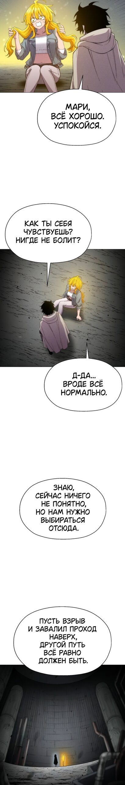 Манга Колорист - Глава 24 Страница 32