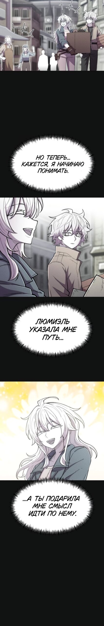 Манга Колорист - Глава 24 Страница 21