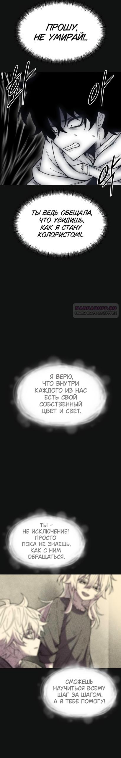 Манга Колорист - Глава 24 Страница 18