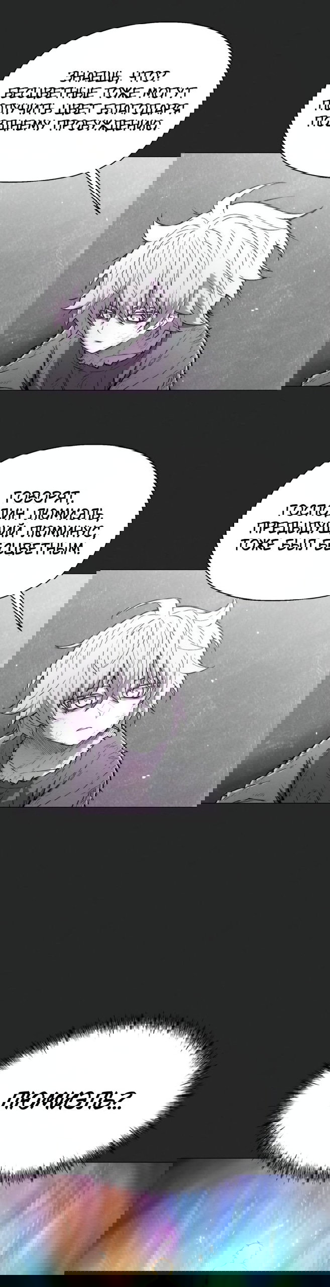 Манга Колорист - Глава 25 Страница 37