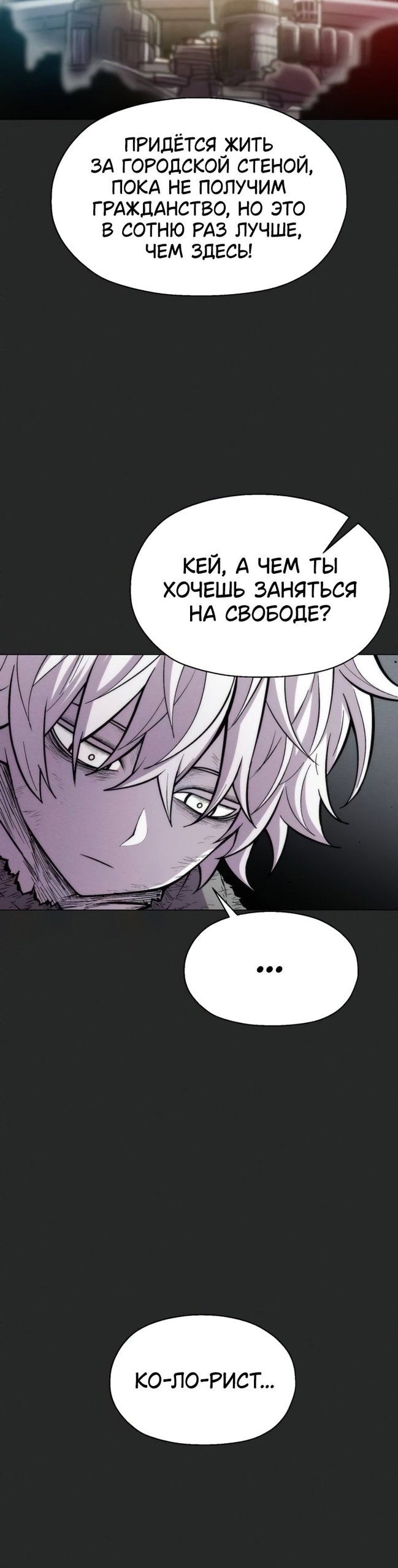 Манга Колорист - Глава 25 Страница 31