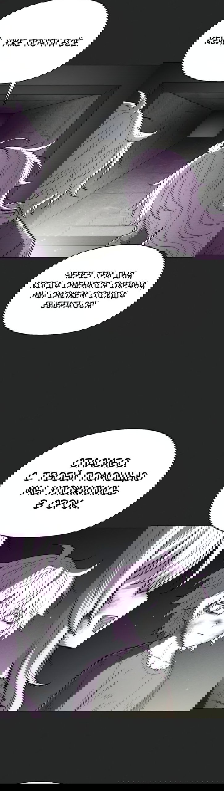 Манга Колорист - Глава 25 Страница 26