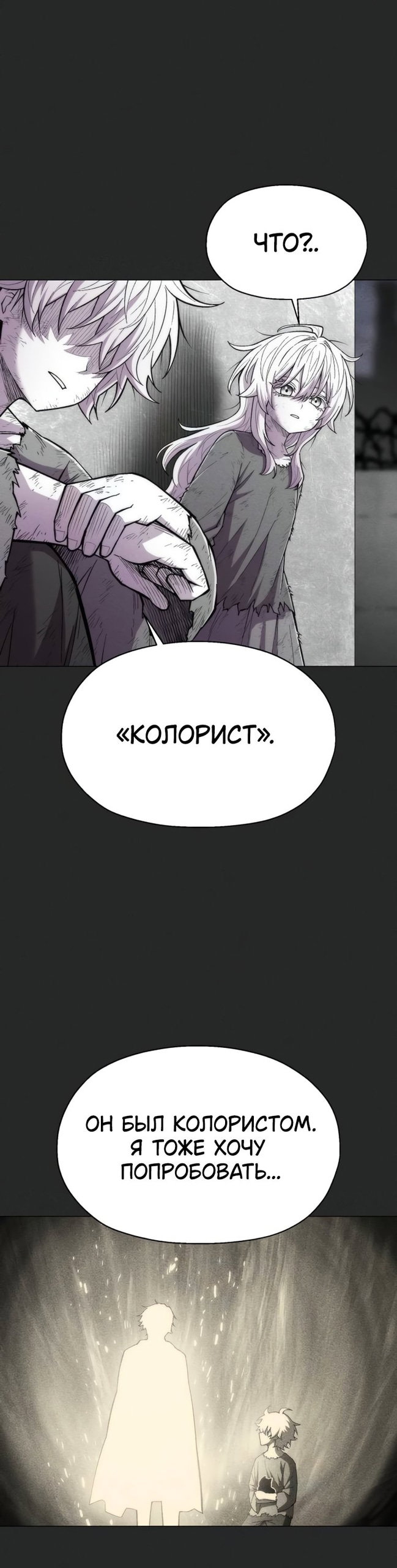 Манга Колорист - Глава 25 Страница 32