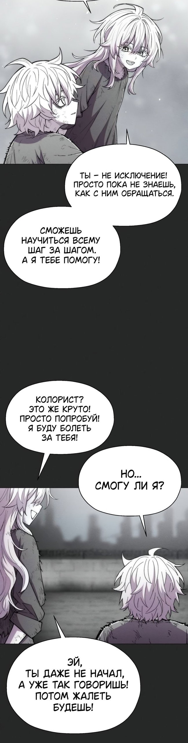 Манга Колорист - Глава 25 Страница 39