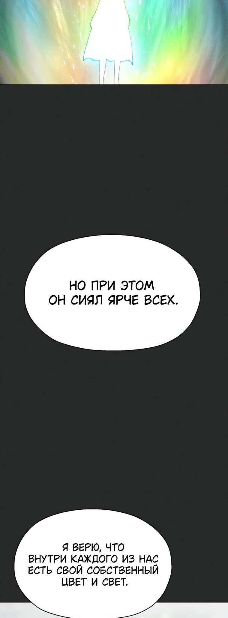 Манга Колорист - Глава 25 Страница 38