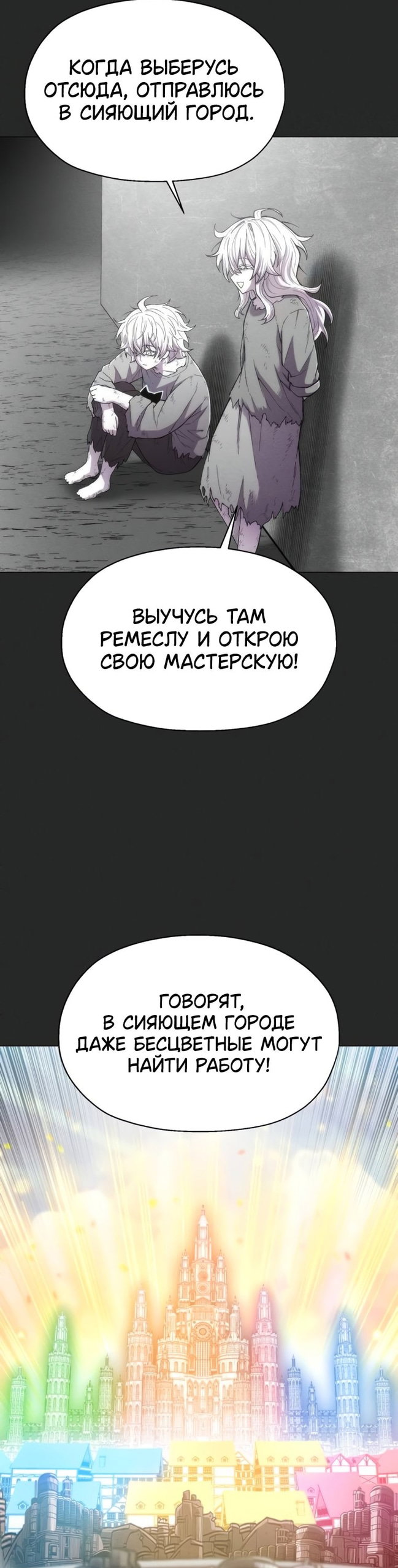Манга Колорист - Глава 25 Страница 30