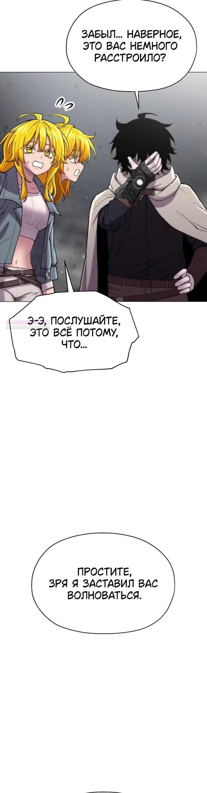Манга Колорист - Глава 26 Страница 42