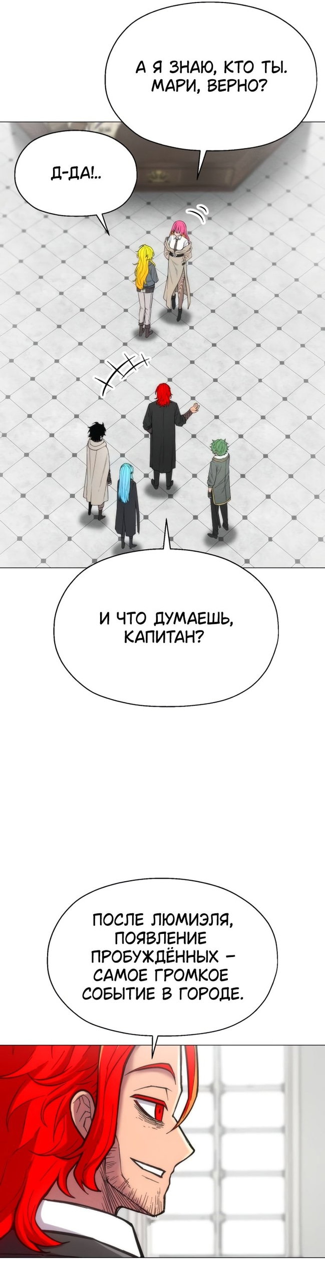 Манга Колорист - Глава 27 Страница 28