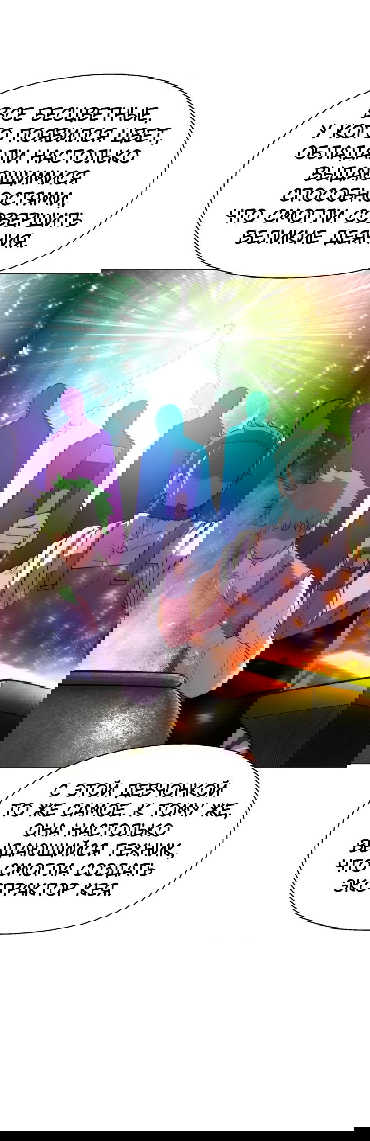 Манга Колорист - Глава 27 Страница 29