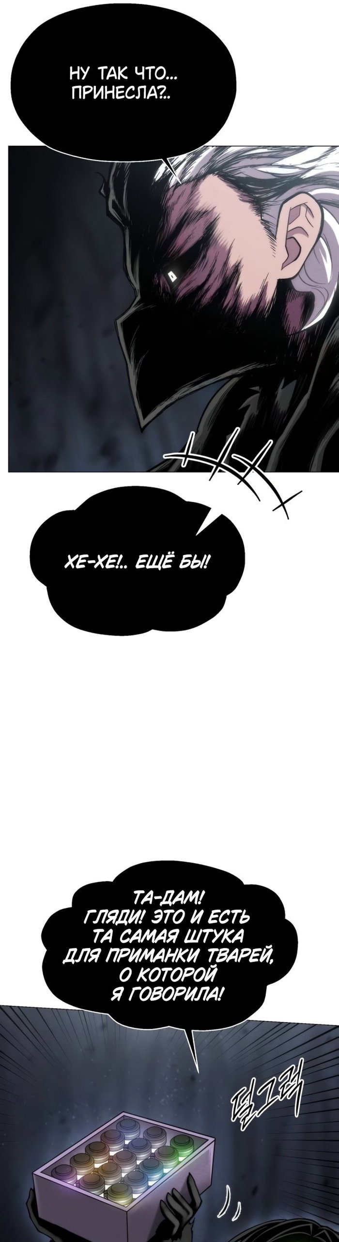 Манга Колорист - Глава 27 Страница 4