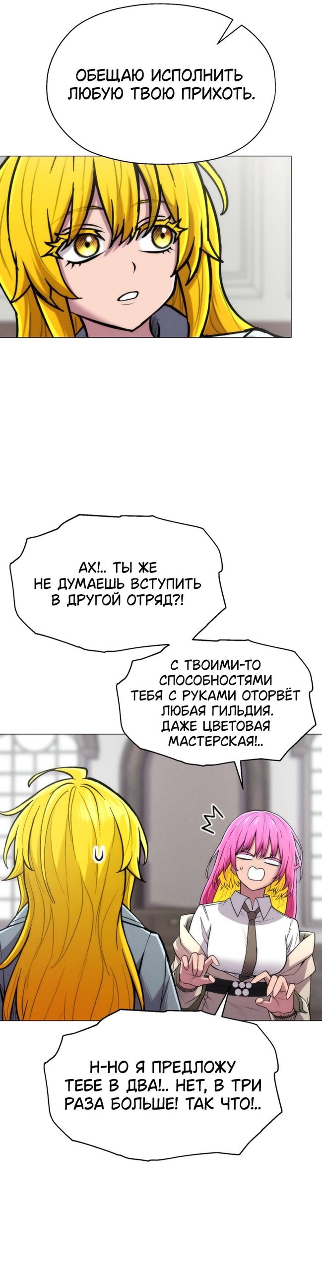 Манга Колорист - Глава 27 Страница 31