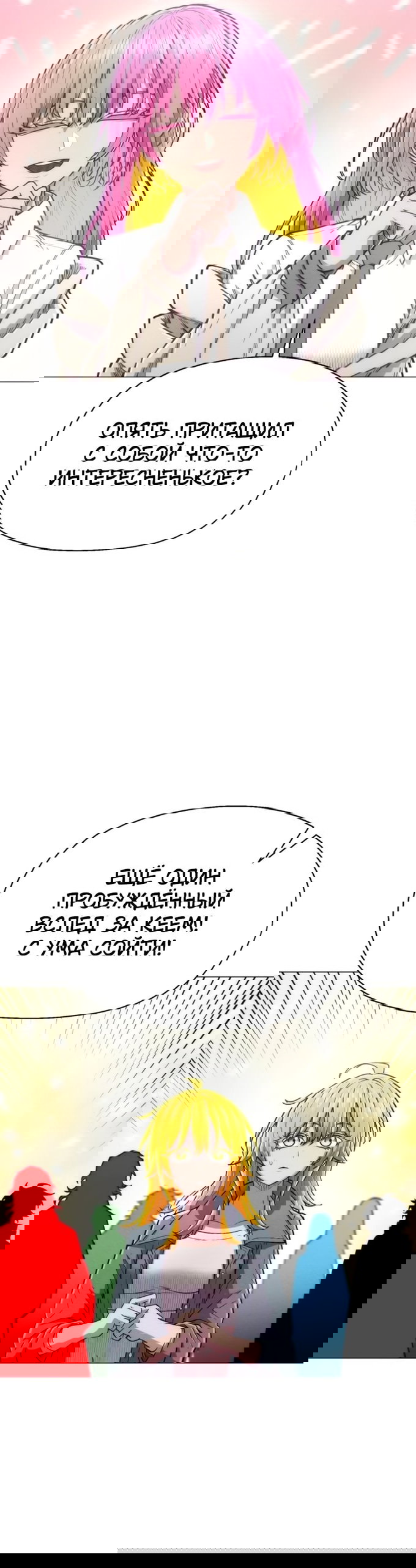 Манга Колорист - Глава 27 Страница 27