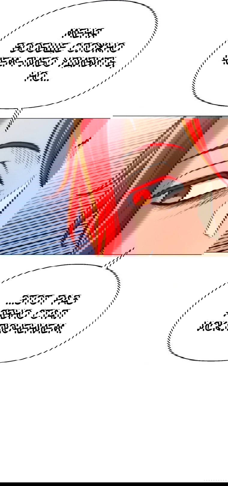 Манга Колорист - Глава 27 Страница 23