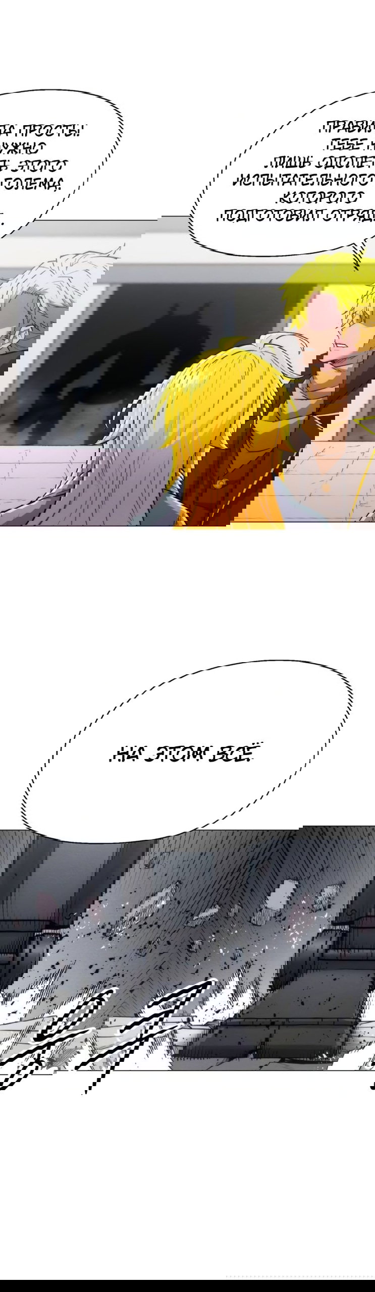 Манга Колорист - Глава 27 Страница 40