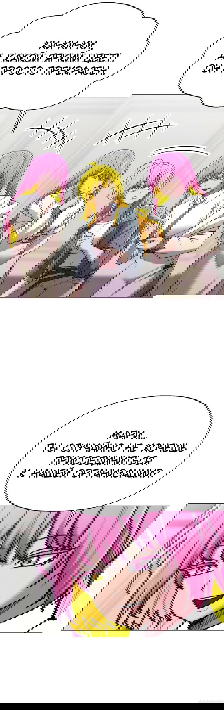 Манга Колорист - Глава 27 Страница 30