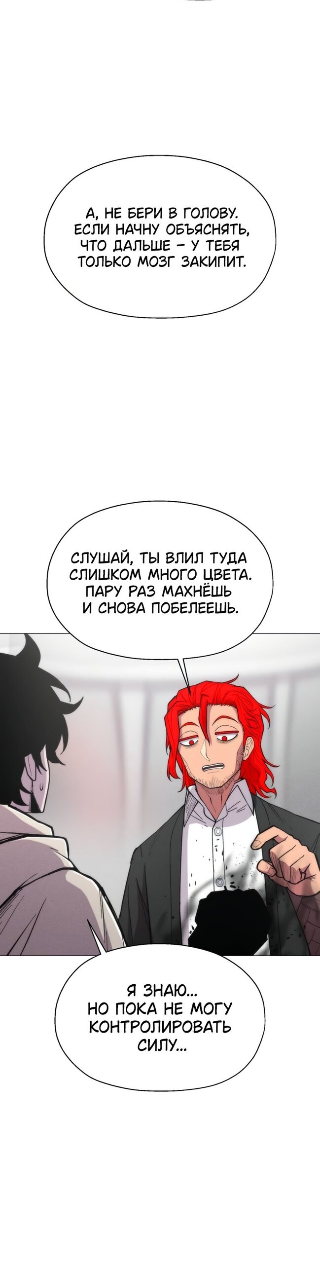 Манга Колорист - Глава 28 Страница 40