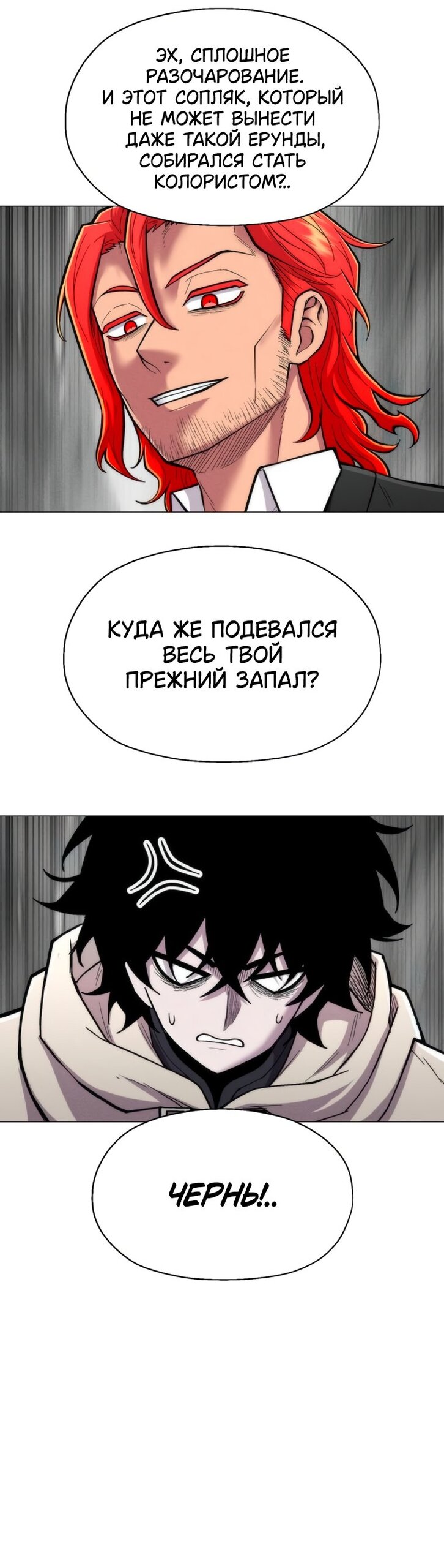 Манга Колорист - Глава 28 Страница 55