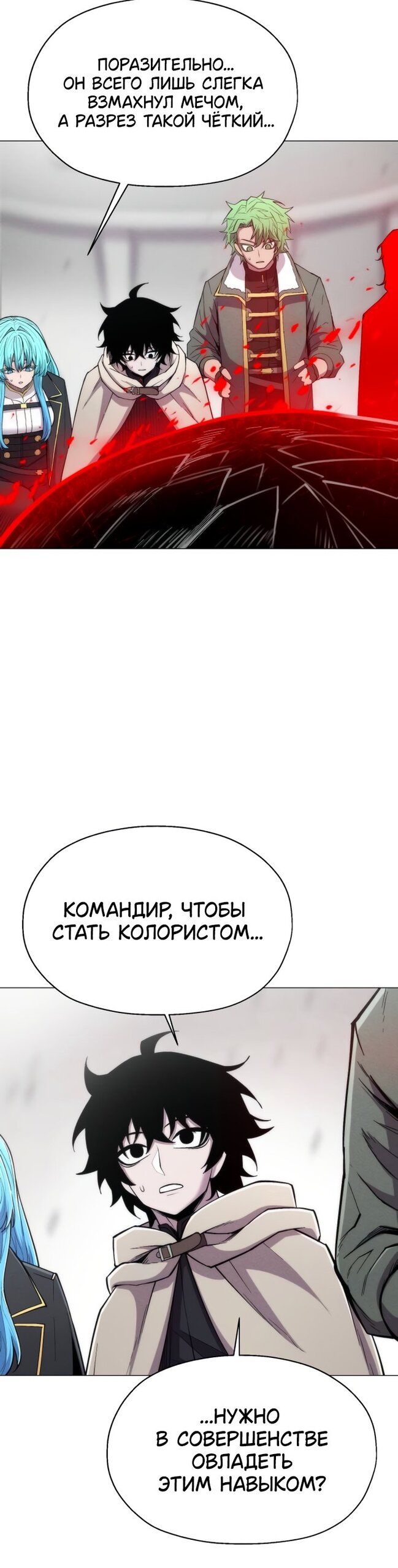 Манга Колорист - Глава 28 Страница 25