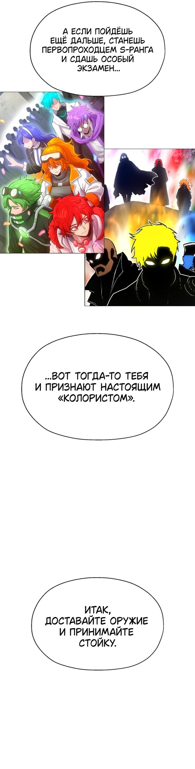 Манга Колорист - Глава 28 Страница 27