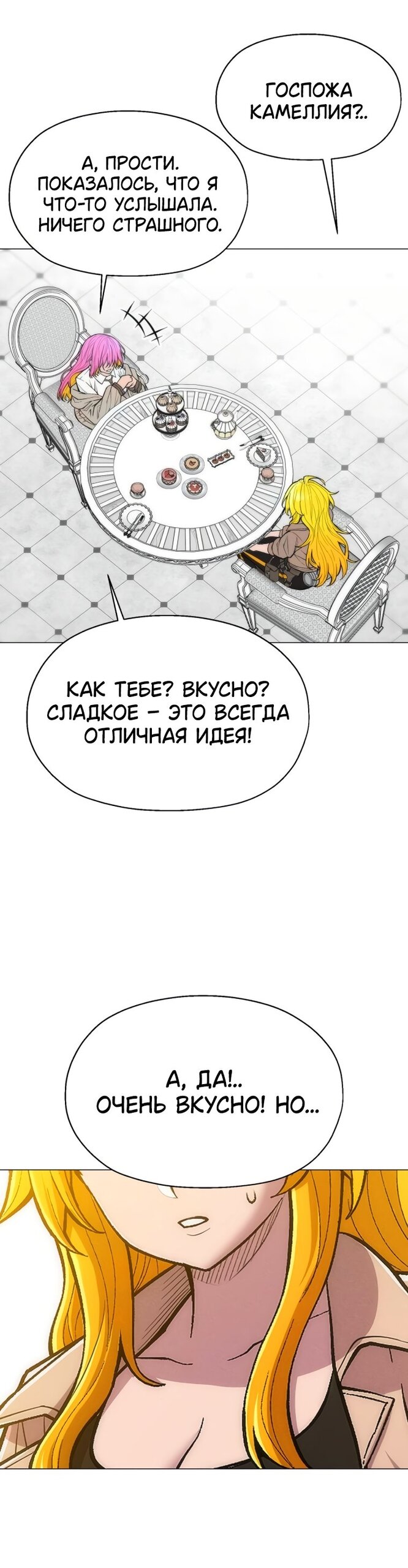 Манга Колорист - Глава 29 Страница 53