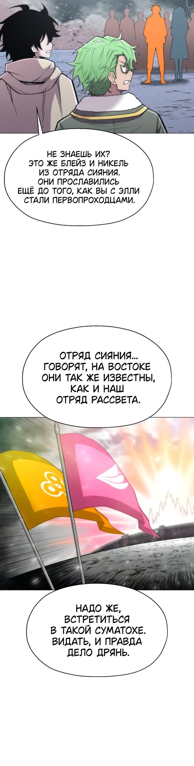 Манга Колорист - Глава 30 Страница 31