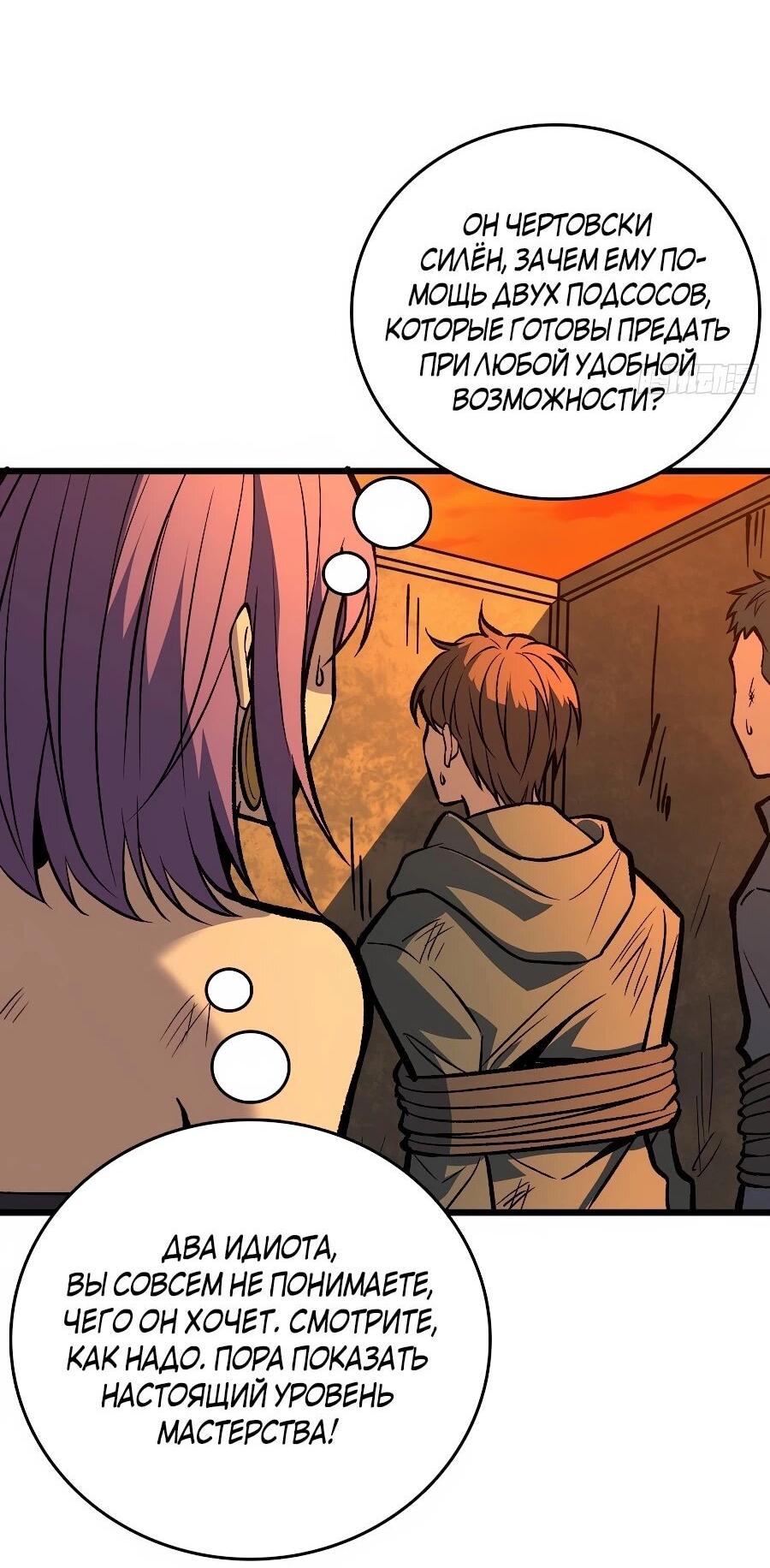 Манга Я в одиночку уничтожу хаотичный мир - Глава 30 Страница 7