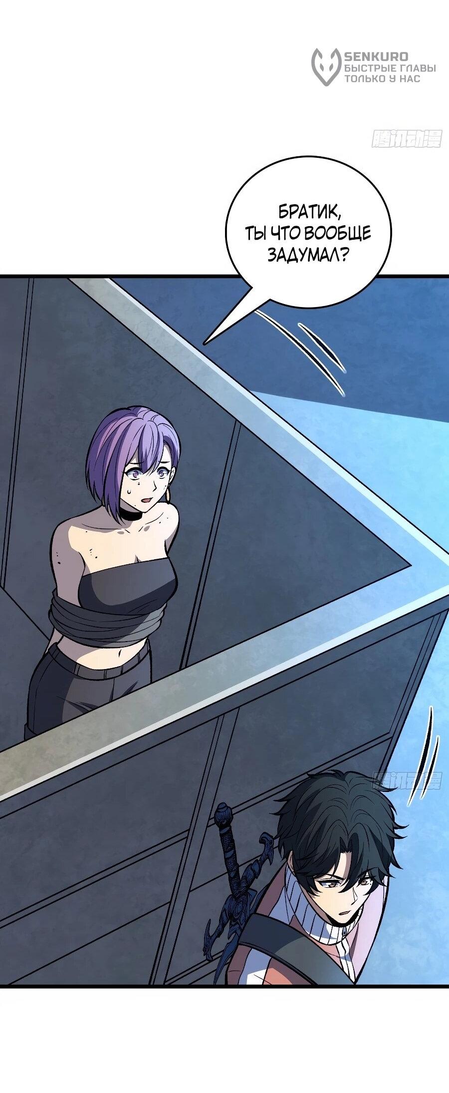 Манга Я в одиночку уничтожу хаотичный мир - Глава 30 Страница 17