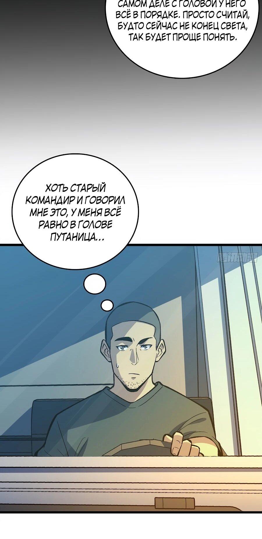 Манга Я в одиночку уничтожу хаотичный мир - Глава 30 Страница 37