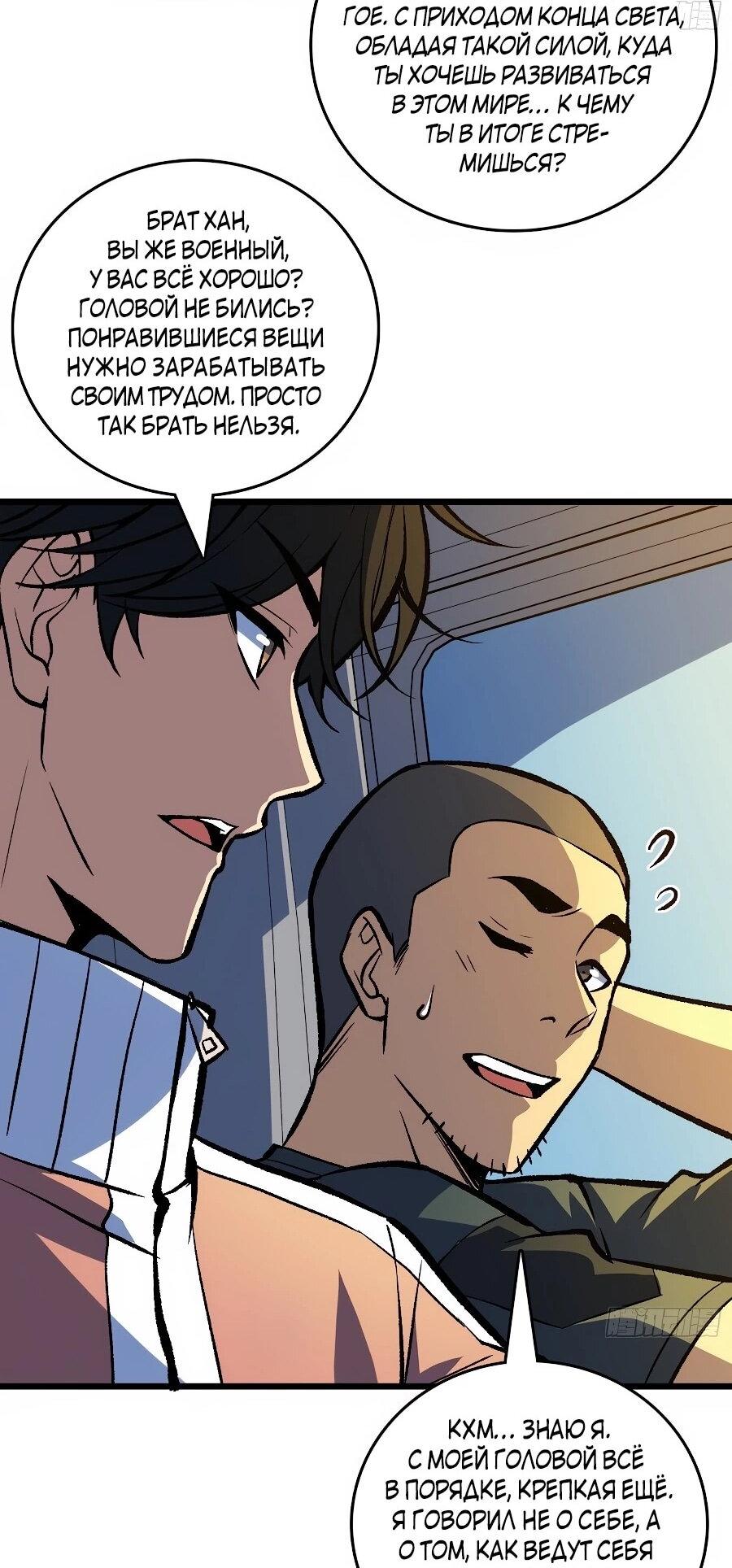 Манга Я в одиночку уничтожу хаотичный мир - Глава 30 Страница 40