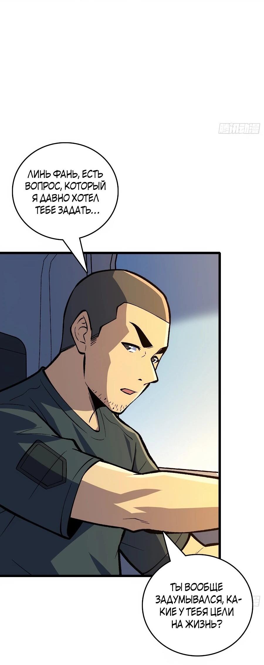 Манга Я в одиночку уничтожу хаотичный мир - Глава 30 Страница 35