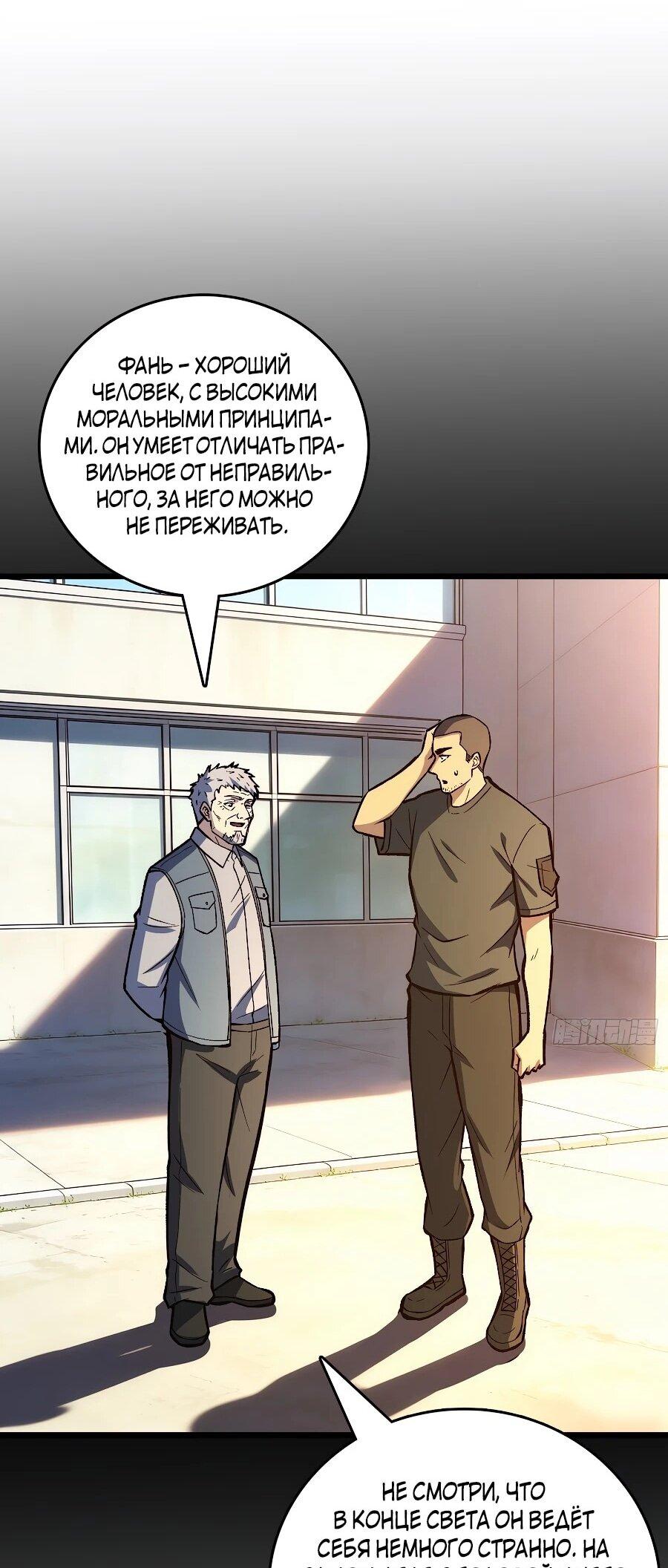 Манга Я в одиночку уничтожу хаотичный мир - Глава 30 Страница 36