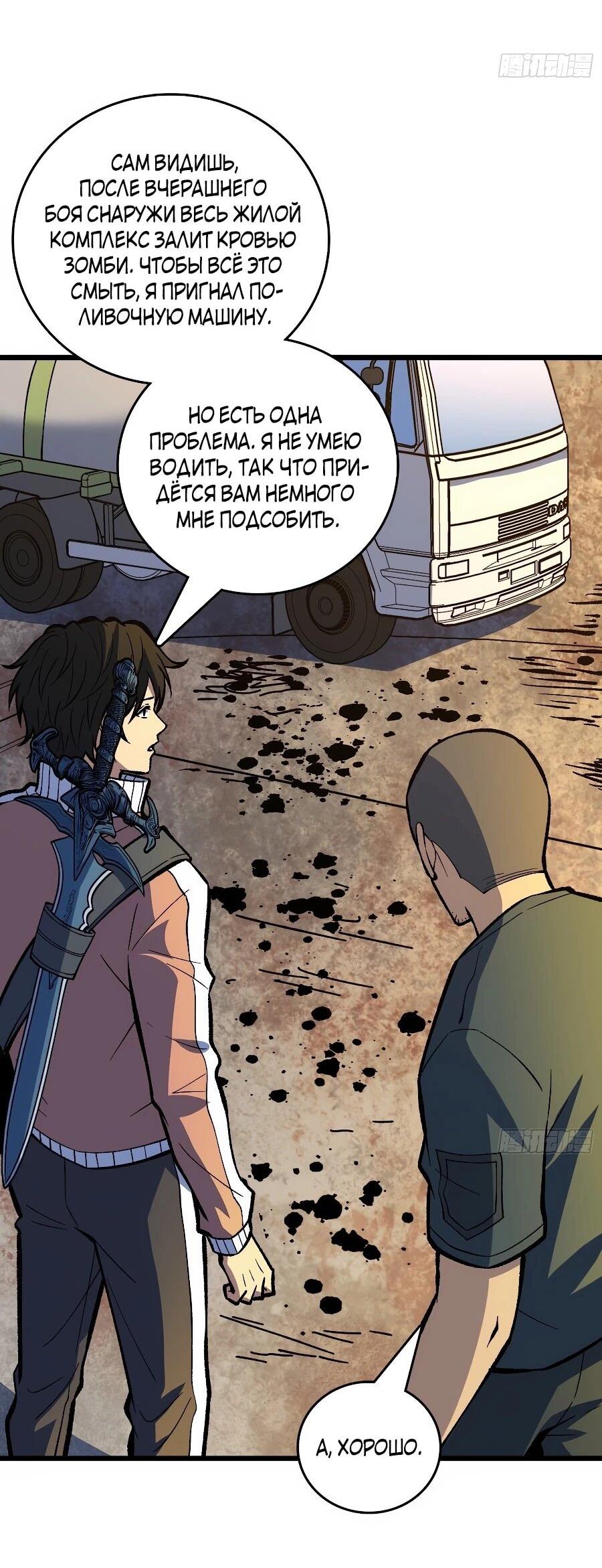 Манга Я в одиночку уничтожу хаотичный мир - Глава 30 Страница 27