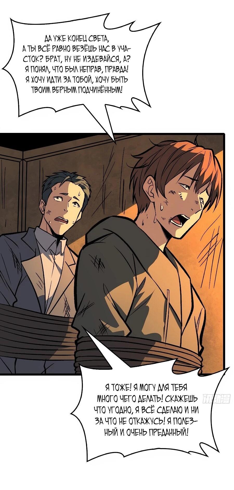 Манга Я в одиночку уничтожу хаотичный мир - Глава 30 Страница 5