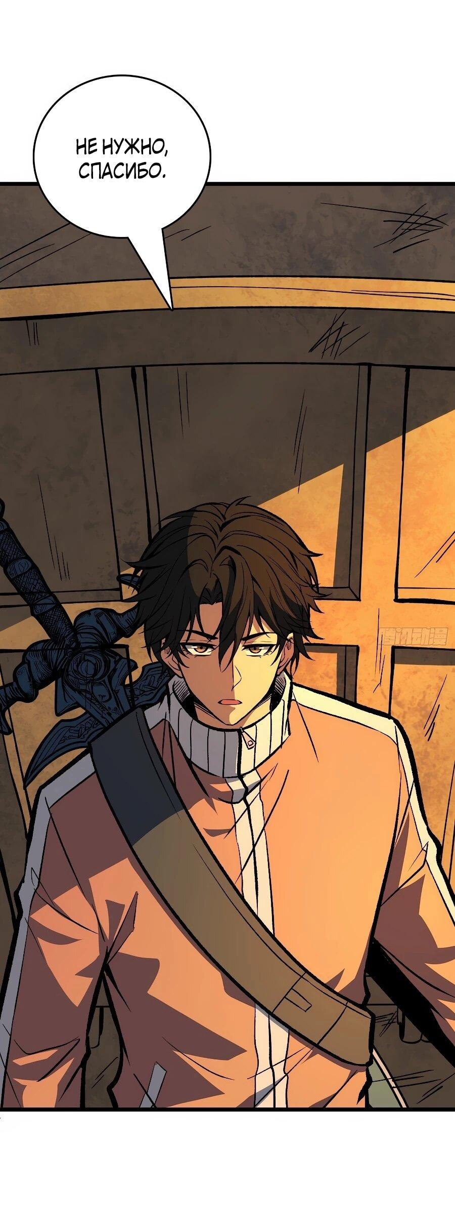 Манга Я в одиночку уничтожу хаотичный мир - Глава 30 Страница 6